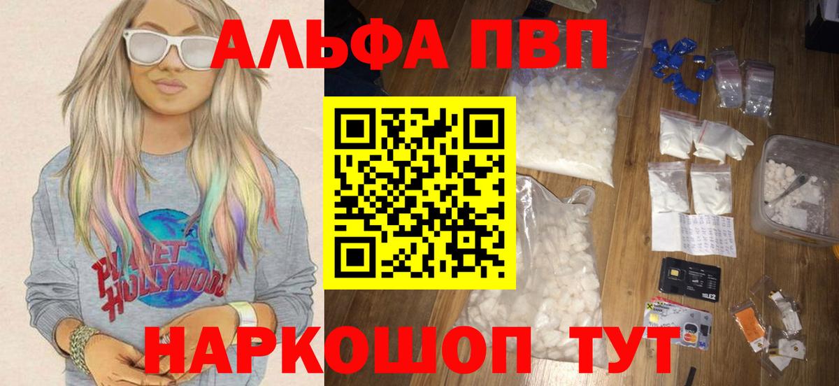 Alpha-PVP крисы CK Хабаровск
