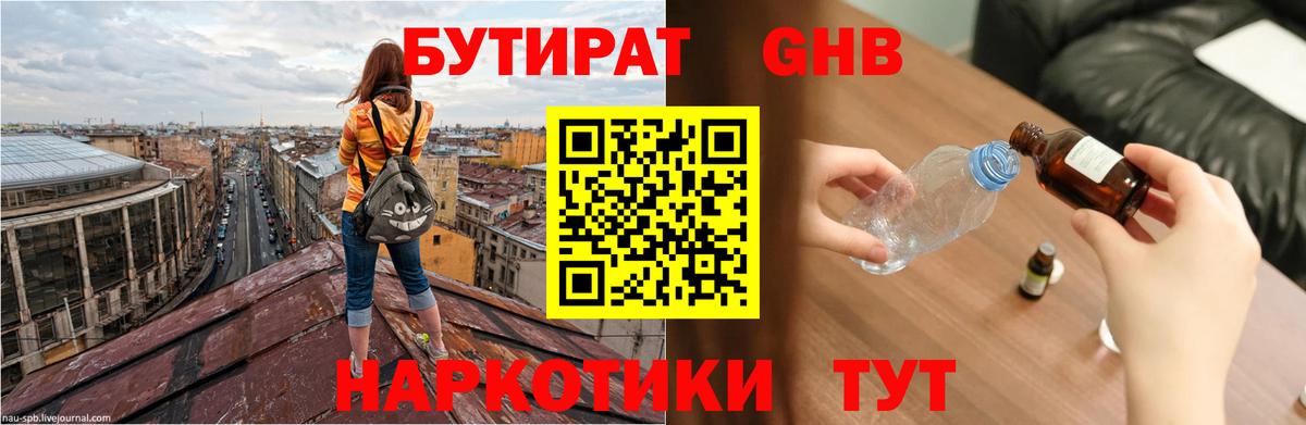Хабаровск  БУТИРАТ 1.4BDO  Вход с VPN 