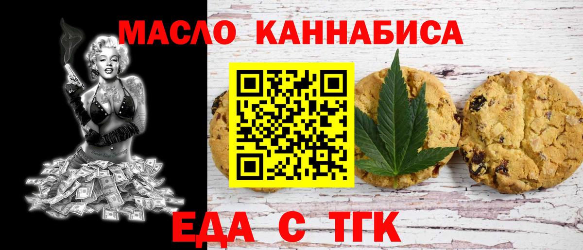 Хабаровск  Еда ТГК конопля  Вход с VPN 