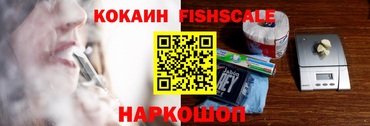 КОКАИН Fish Scale Хабаровск
