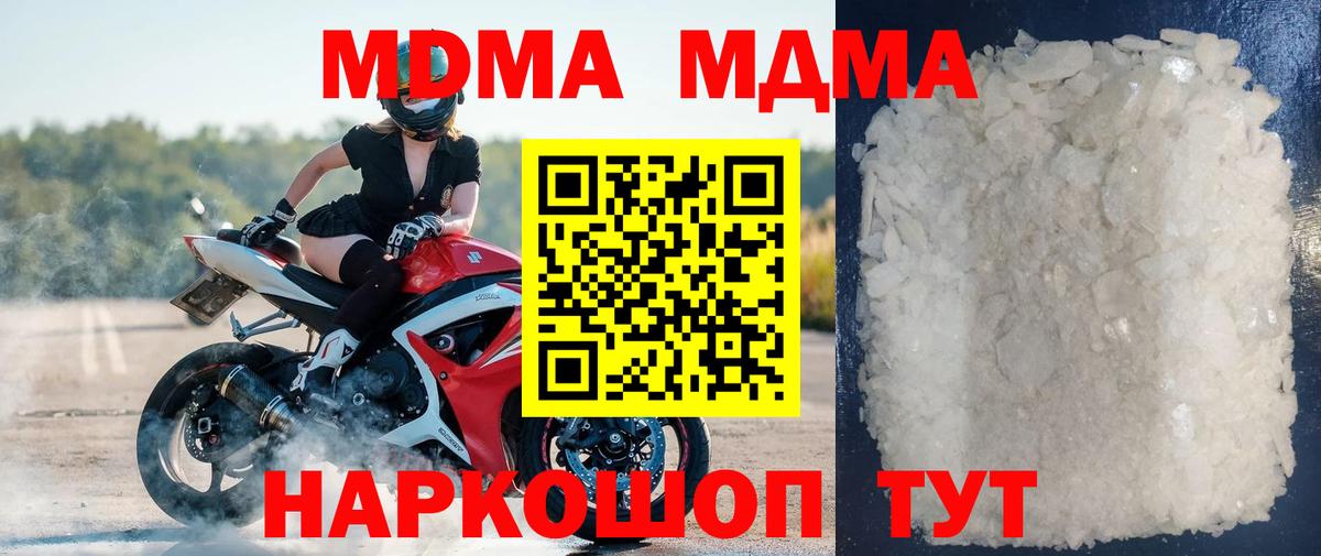 Хабаровск  MDMA crystal  MDMA VHQ  MDMA  Вход с VPN 