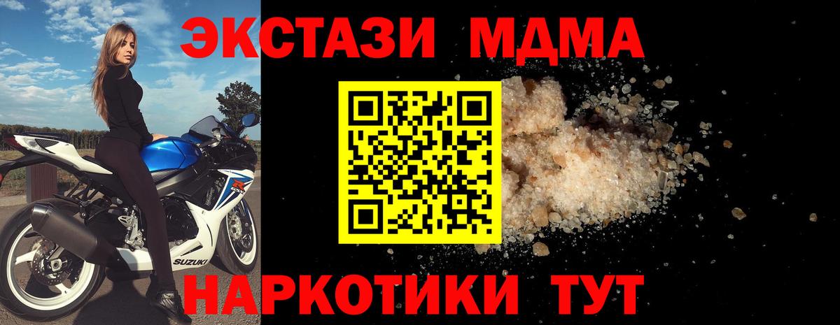 MDMA кристаллы Хабаровск