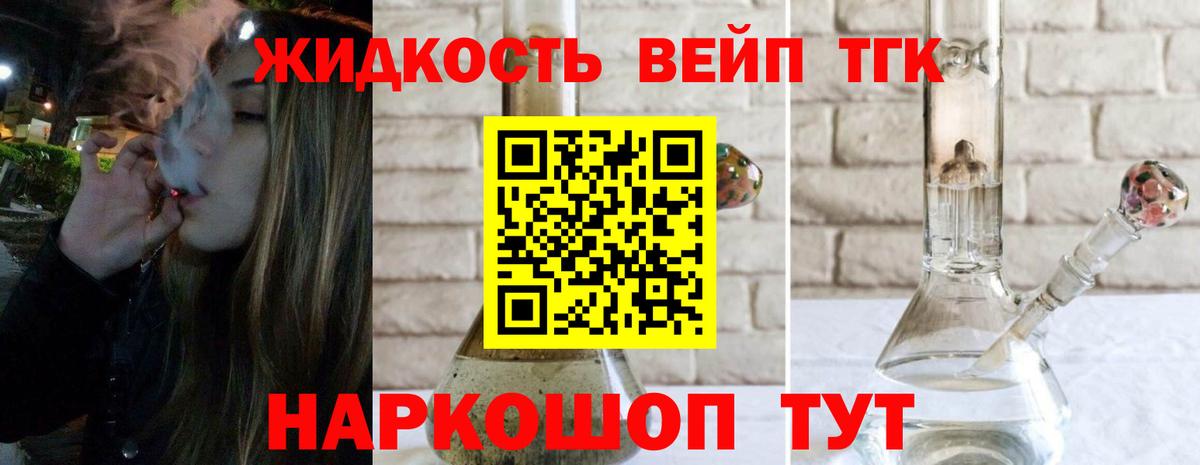ТГК вейп с тгк Хабаровск